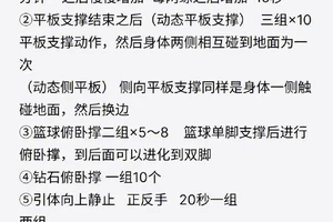 野人胡郝篮球训练计划免费